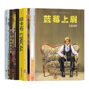 后浪正版 墨比斯漫画任选 猫眼 蓝莓上尉 莫比斯6册套装插画精选集印卡石蓝莓上尉 经典西部冒险故事漫画图像小说