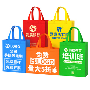 无纺布手提袋定制购物环保袋无纺布袋定制印logo定做广告宣传袋子