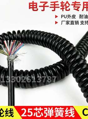 弹簧线15芯16芯数控手轮信号线芯线屏蔽芯芯螺旋线电子172119芯25