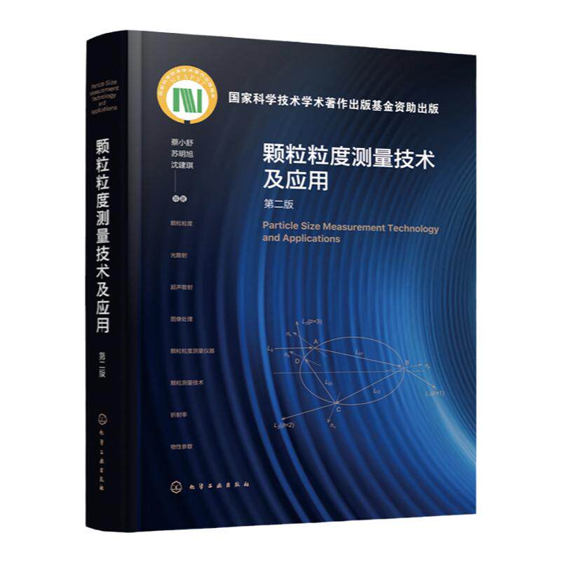 颗粒粒度测量技术及应用
