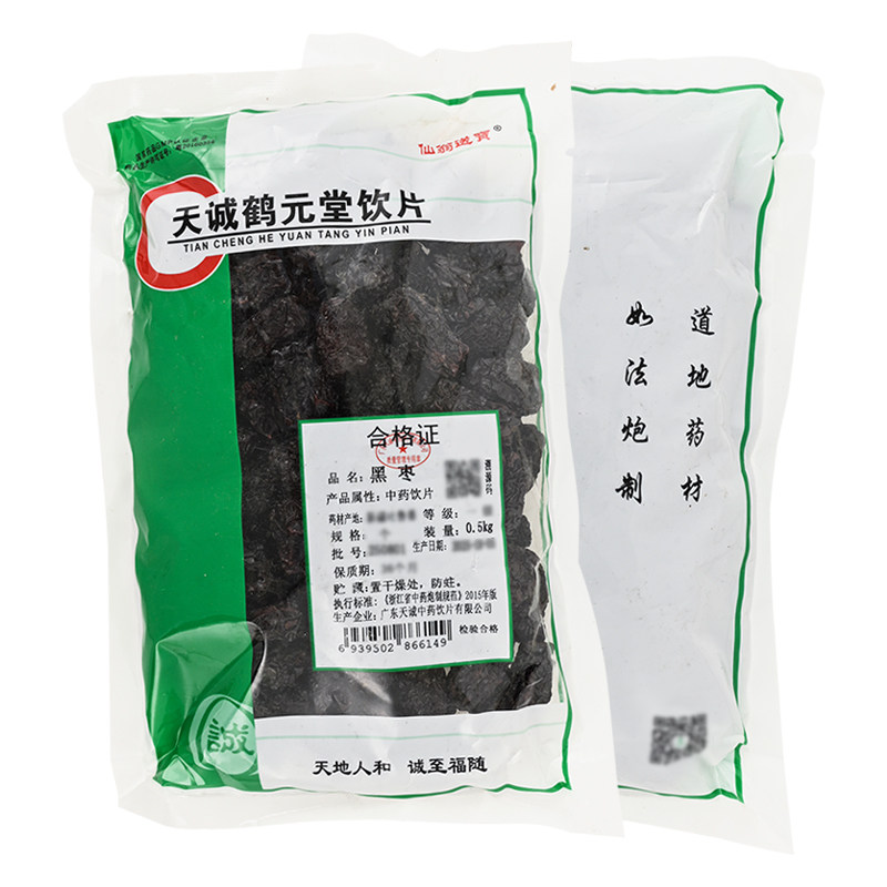 仙翁送宝黑枣500g黑枣中药材黑枣药用包邮中药材店铺