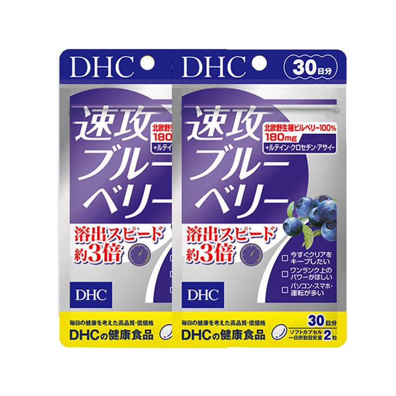 日本进口DHC速攻蓝莓护眼丸花青素叶黄素保健呵护眼镜60粒*2组