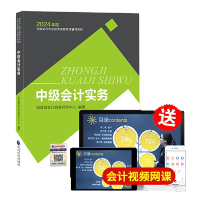 中级官方教材2025会计实务送网课