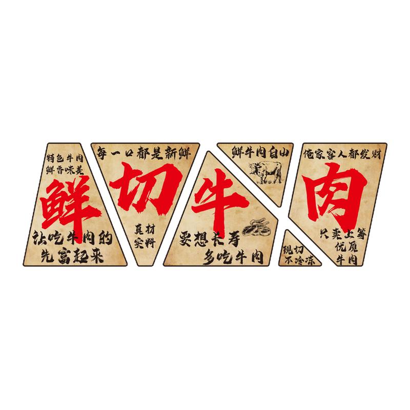 潮汕牛肉汤馆墙面装饰壁画火锅饭店餐饮贴广告牌鲜切布置海报文化
