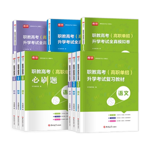 备考2026年吉林省中等职业院校职业高中语文数学英语教材必刷题模拟卷搭真题卷复习资料高职单招对口升学考试复习资料2026吉林