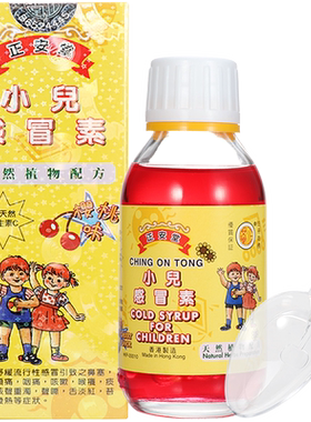 正安堂小儿感冒素120ml感冒药
