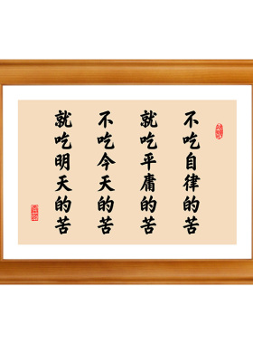学生座右铭桌面摆台励志格言字画