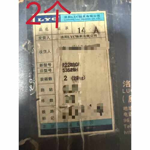询价-洛阳LYC轴承共2个型号22228CA33528H全可维修