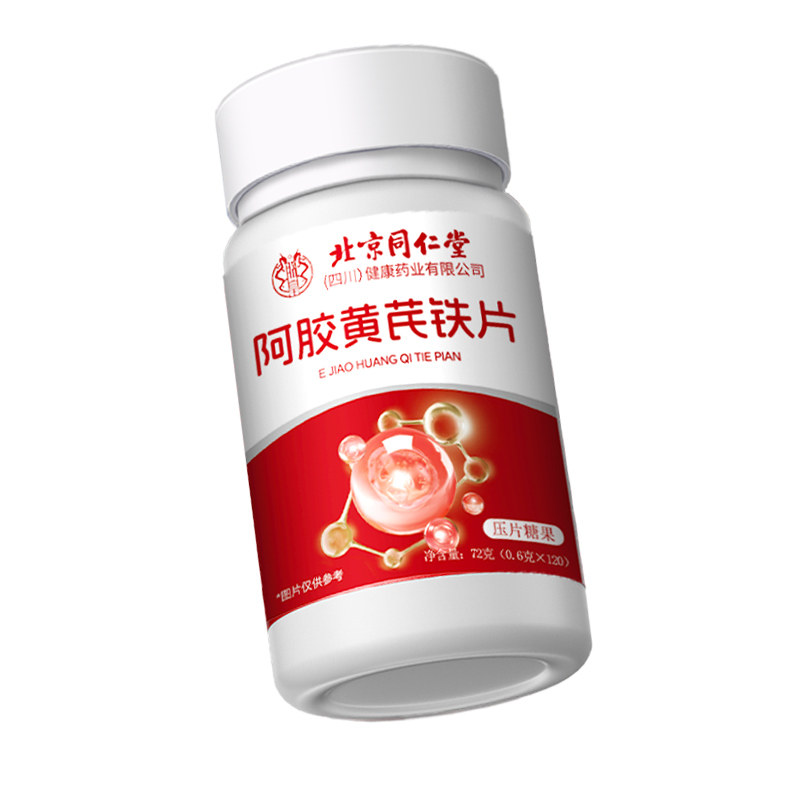 补铁缺铁女性阿胶补气养血贫血当归黄芪铁片调理气血不足男女通用