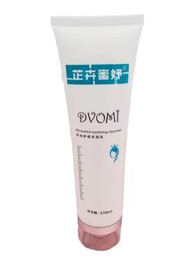 官方正品痘谜芷卉蜜妤净颜舒缓洁面乳洗面奶清洁肌肤净撤不油腻