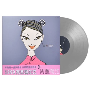 周蕙专辑精选2好想好好爱你Where X 走CD/LP黑胶唱片彩胶限量编号