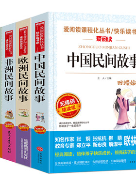 爱阅读快乐读书吧五年级上册 中国民间故事非洲欧洲民间故事 列那狐的故事小学生语文拓展阅读 小学五5年级上册读物课外书新华正版