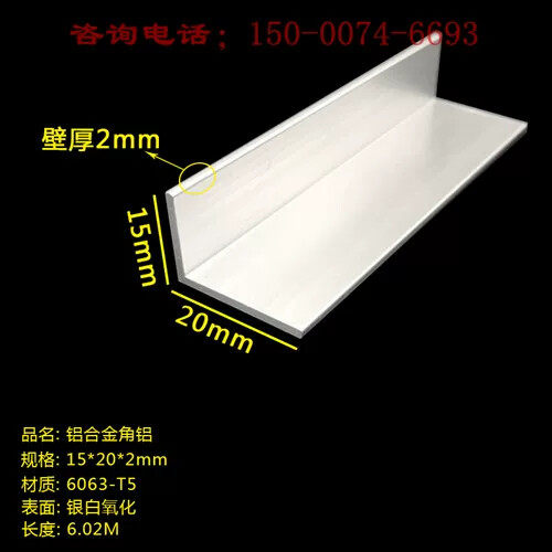 角铝15x20x2L型铝条厚2mm不等边角铝包边护角铝条铝合金角铁 铝角