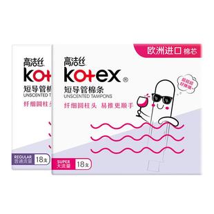 kotex高洁丝卫生棉条导管插入大流量月经杯塞入式姨妈卫生巾棉棒