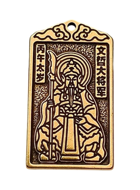 2026年马年太岁化符文哲大将军