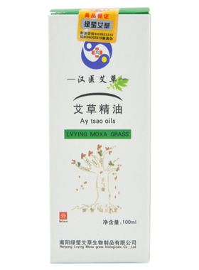 正品 汉医艾草精油100ml 蕲艾叶油 大瓶艾油 艾灸按摩香薰沐浴