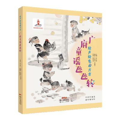 让孩子穿‘粤’时光广府童谣