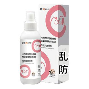 宠物禁区喷雾防狗尿狗咬喷雾剂驱猫神器趋避剂防止乱拉乱尿驱赶剂