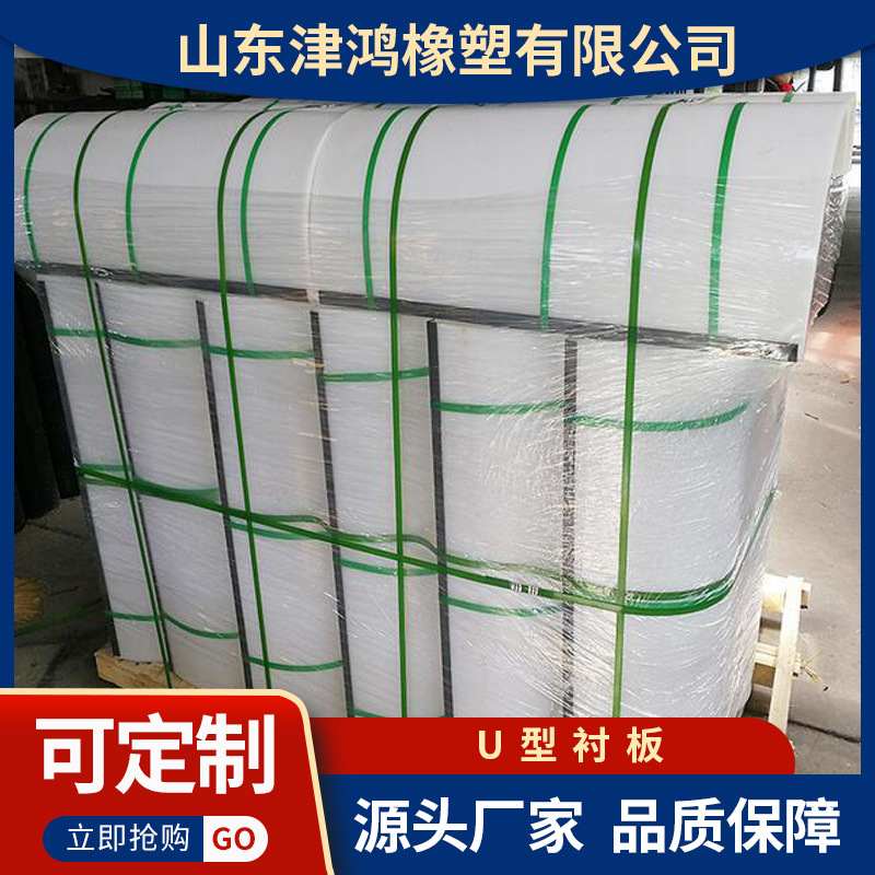 无轴螺旋输送机UHMWPE衬板UPE板材超高分子量聚乙烯U型内衬板