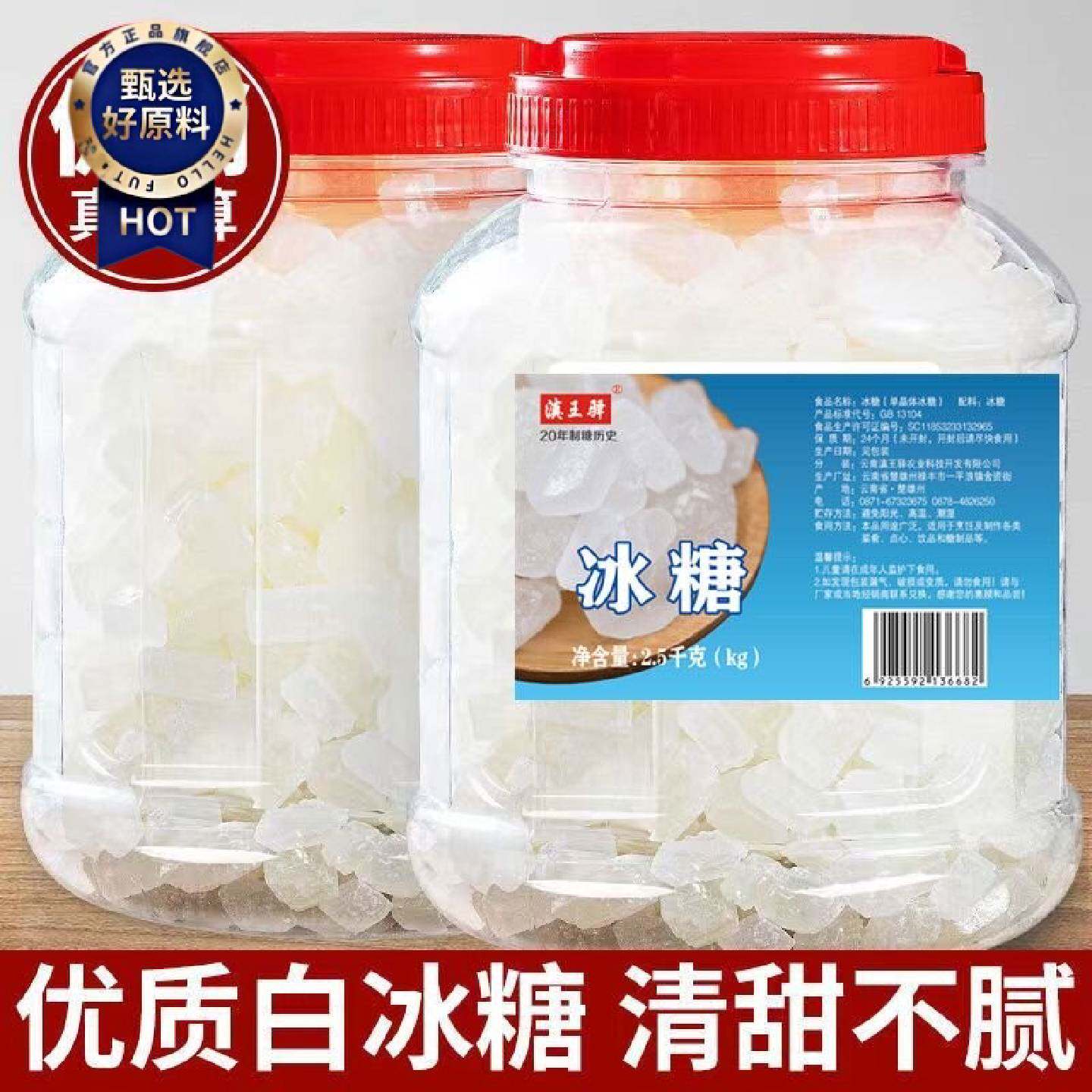 单晶冰糖云南老冰糖块小粒即食甘蔗雪梨泡酒家用烘焙调味泡茶罐装
