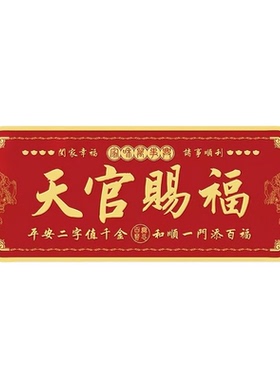 3D金属浮雕天官赐福门贴乔迁送礼