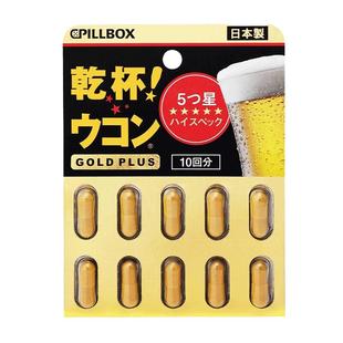 日本解酒药喝酒前的快速醒酒药pillbox进口干杯丸解酒片姜黄素