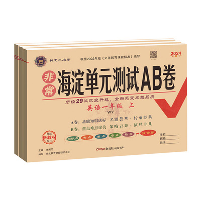 【外研版英语】海淀单元测试ab卷