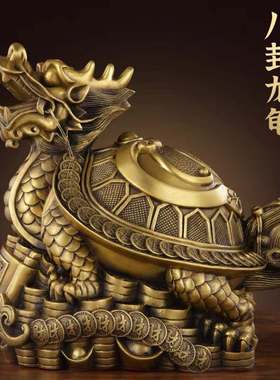 新疆包邮铜龙龟摆件黄铜八卦龙龟霸下铜制龙头龟金钱龟招客厅办公