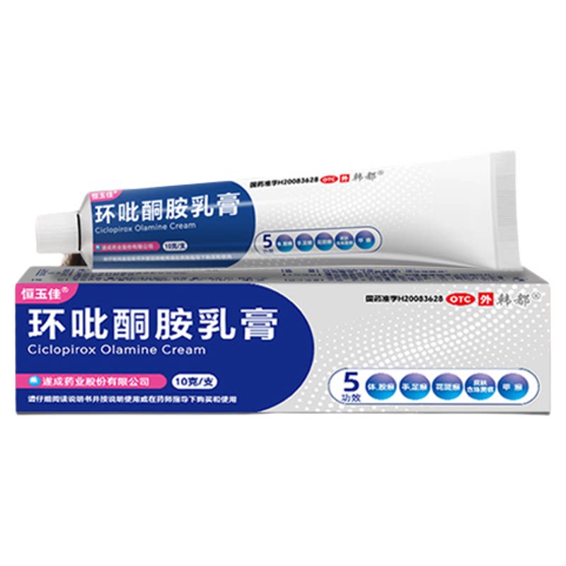 [恒玉佳]环吡酮胺乳膏1%*10g*1支/盒灰指甲脚气真菌感