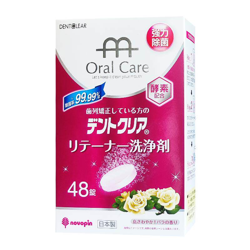 清洁novopin正畸保持清洁片器
