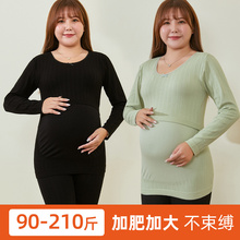 200斤 月子服打底衫 加肥孕妇秋衣哺乳上衣秋冬季 产后喂奶衣加大码