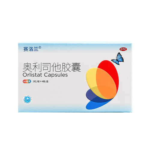 赛洛兰奥利司他减肥胶囊正品60mg减脂减肥药肥胖超重者官方旗舰店