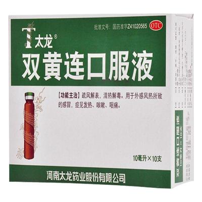 【太龙】双黄连口服液10ml*10支/盒咳嗽清热解毒咽痛发热风热感冒