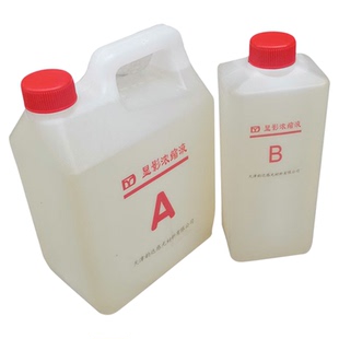 天津韵达手洗显定影液 工业X光胶片显影浓缩液/定影浓缩液套药