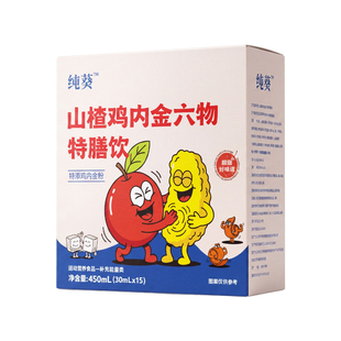 纯葵山楂鸡内金六物特膳饮儿童健康脾胃辅助吃饭挑食宝宝营养饮品