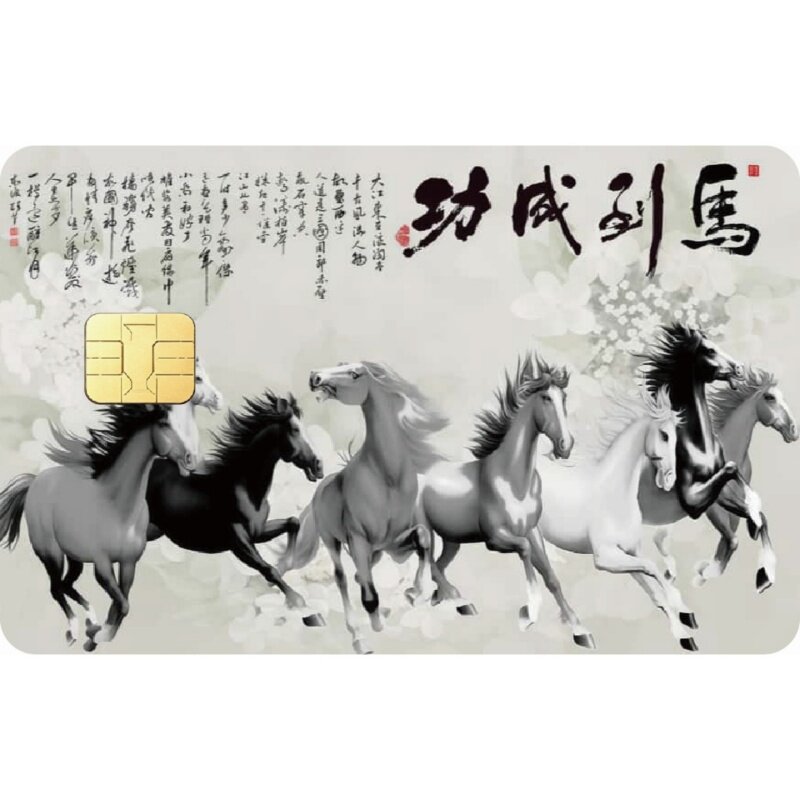 马到成功银行卡防刮高清贴膜