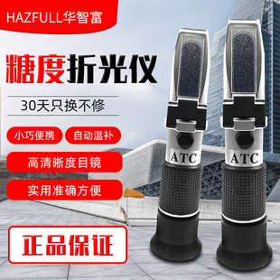 测糖仪 手持式 华智富水果糖度计HZ90B糖份折光仪 含糖检测甜度计