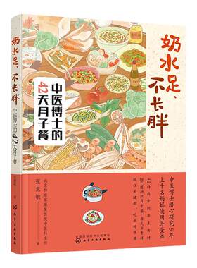 奶水足 不长胖 中医博士的42天月子餐 月子餐营养食谱搭配 月子餐制作详解 育儿孕产营养知识书 哺乳期营养餐 月嫂月子餐谱大全