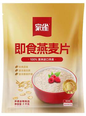 家雀纯燕麦片即食原味早餐麦片