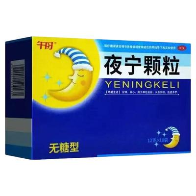 【午时】夜宁颗粒12g*10袋/盒