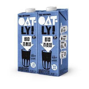 OATLY醇香燕麦奶早餐奶植物蛋白饮料营养膳食纤维0乳糖0胆固醇