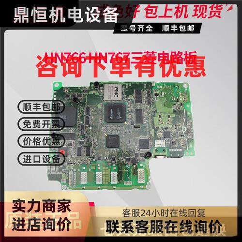 议价三菱电路板HN766 HN767检测oK包上机大量原装现货特价清仓包