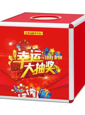 活动抽奖箱创意亚克力透明鑫福尼