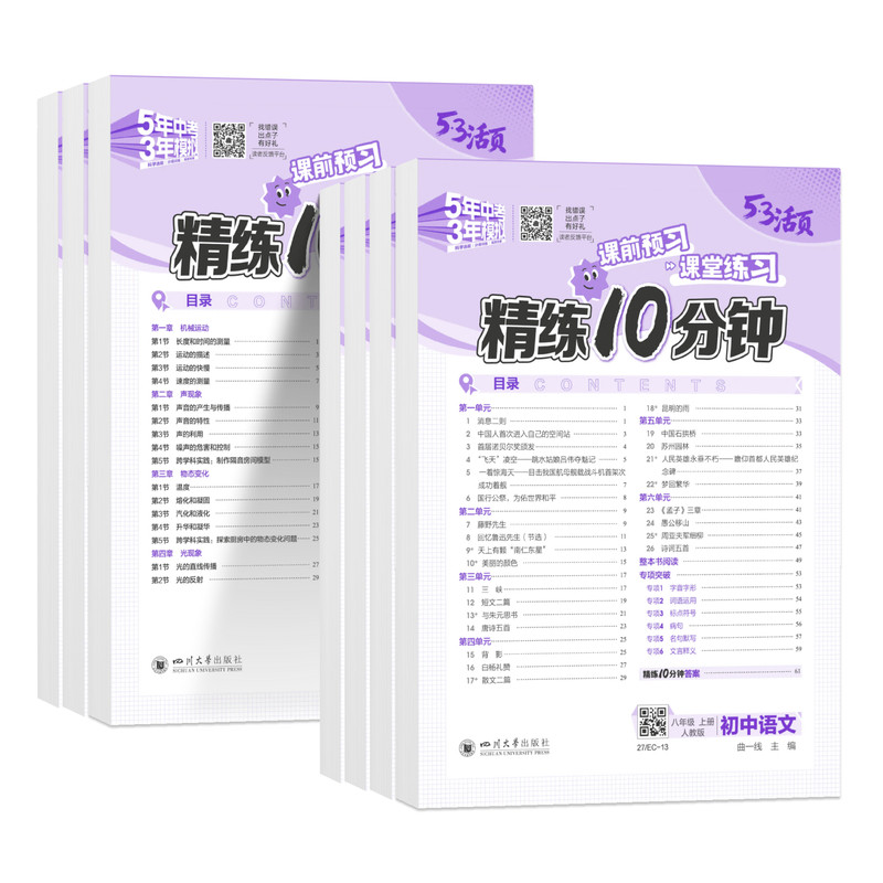 53初中活页精练10分钟八年级上