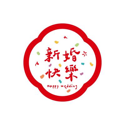 2026新款【结婚喜字玻璃静电贴】