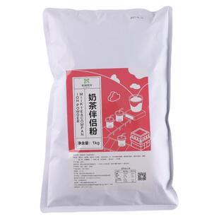 永星饮品奶茶伴侣粉袋装1kg茶饮店专用商业原材料（2642升级版）