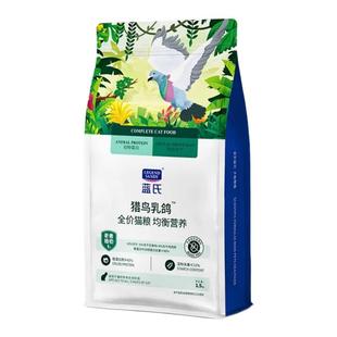 【蓝氏】猫粮猎鸟乳鸽正品荒野猎兔鲜肉冻干全价成猫幼猫通用