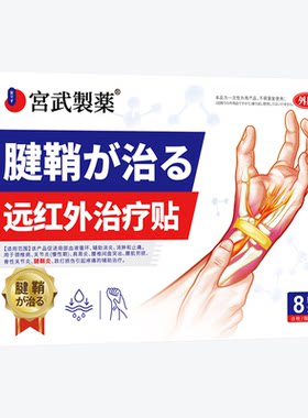 【全网热销】3天冶腱鞘炎
