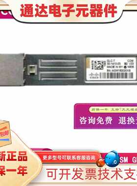 议价思科Cisco GLC-SX-MM GLC-LH-SM GLC-T 老款光纤模块光转电