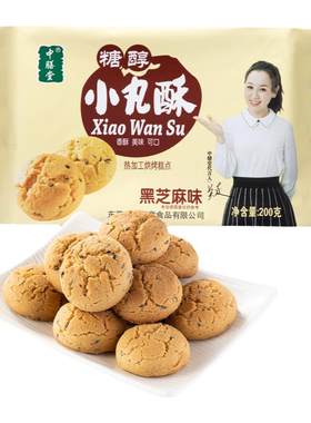 中膳堂糖醇小丸酥糖尿人无糖精传统糕点食品小零食小吃酥点心友